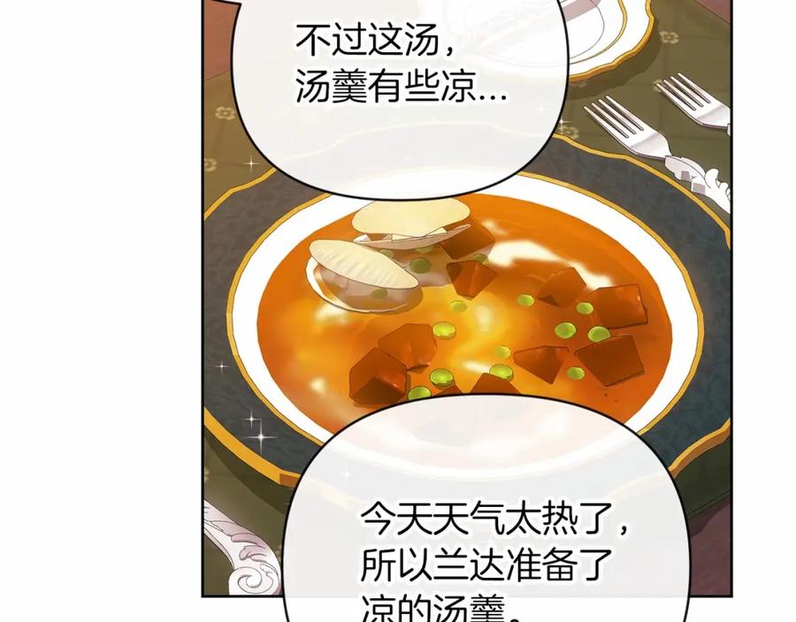 《这个婚反正也要完蛋》第25话 她好温柔，我好怕 第155页