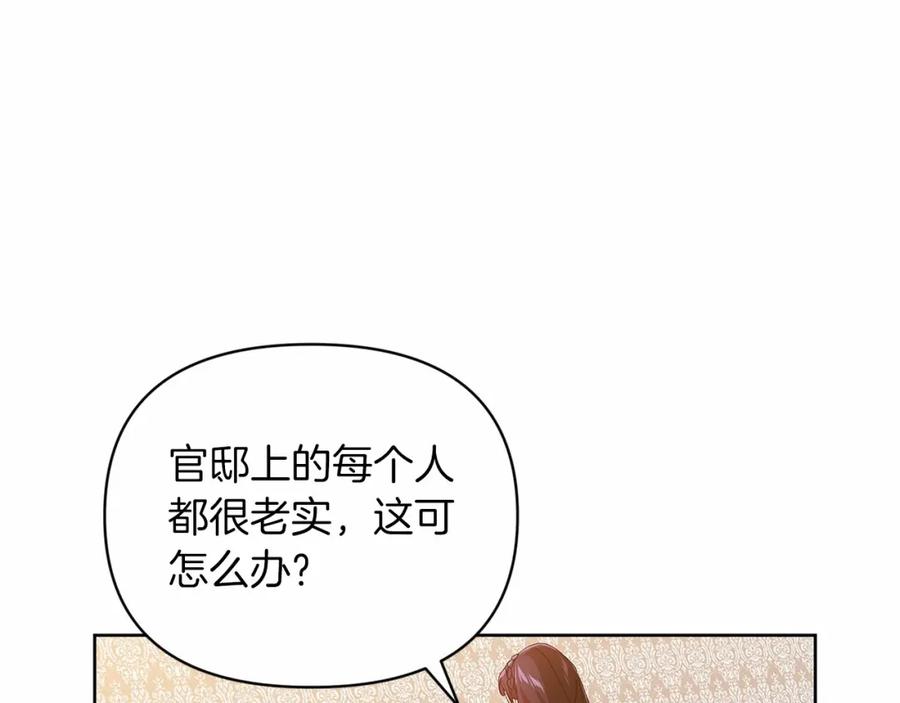 《这个婚反正也要完蛋》第25话 她好温柔，我好怕 第82页