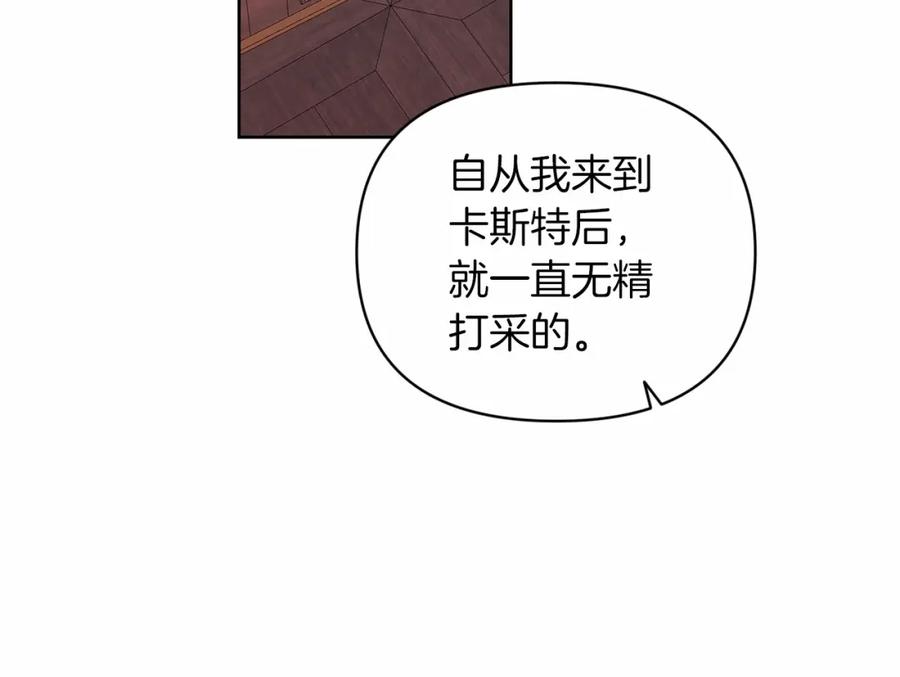 《这个婚反正也要完蛋》第25话 她好温柔，我好怕 第31页