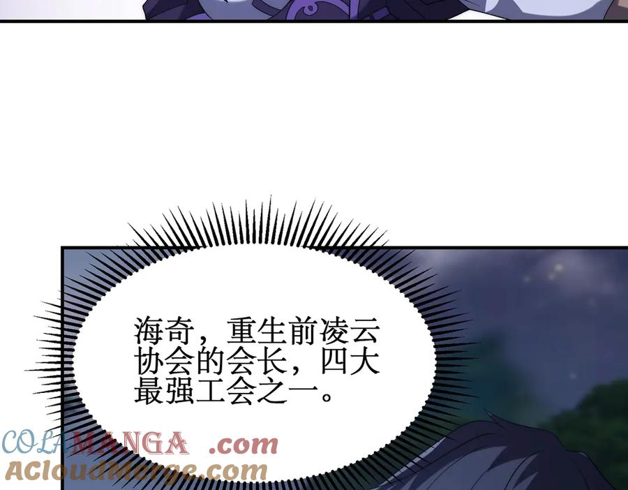 《网游：我能进化一切》第27话 动我小弟？ 第89页