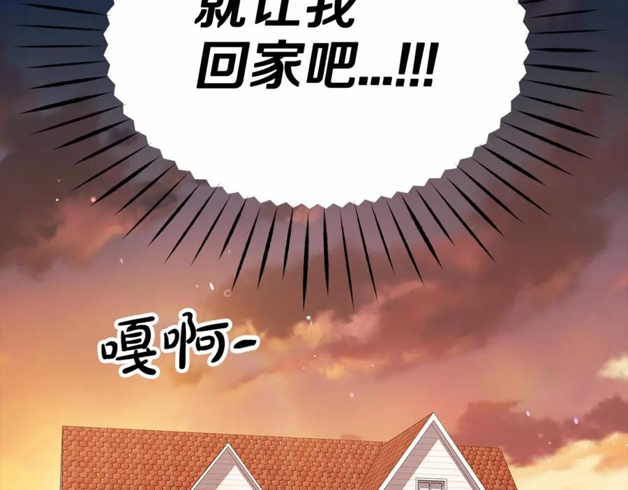 《这个婚反正也要完蛋》第25话 她好温柔，我好怕 第172页