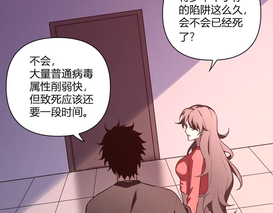 《全民末日：我，病毒君王》恶魔、瘟疫与初吻 第155页