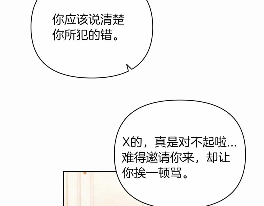 《这个婚反正也要完蛋》第26话 训夫 第55页