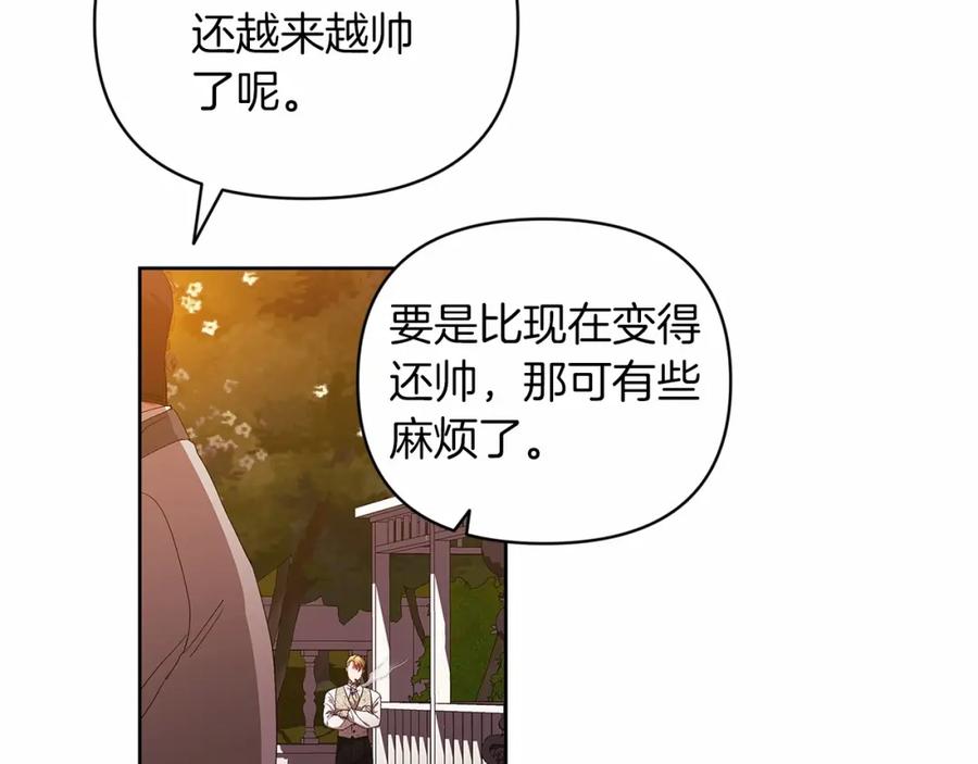 《这个婚反正也要完蛋》第26话 训夫 第119页