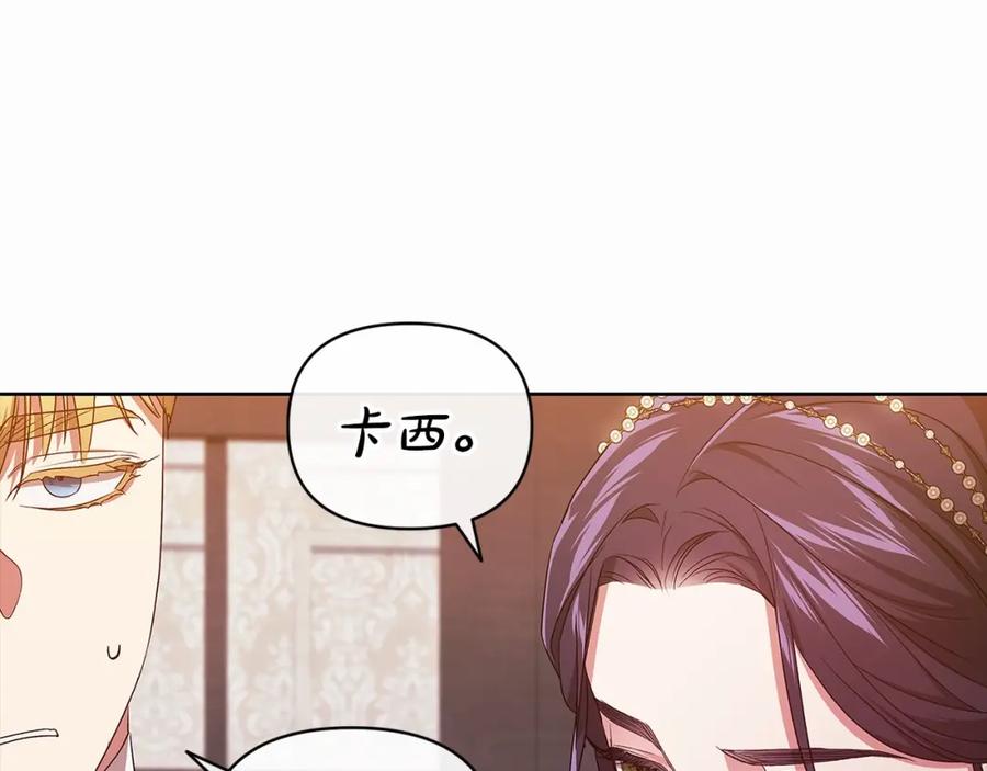 《这个婚反正也要完蛋》第26话 训夫 第58页