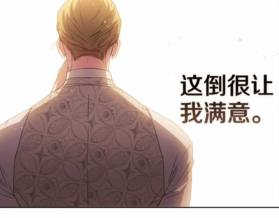 《这个婚反正也要完蛋》第26话 训夫 第138页