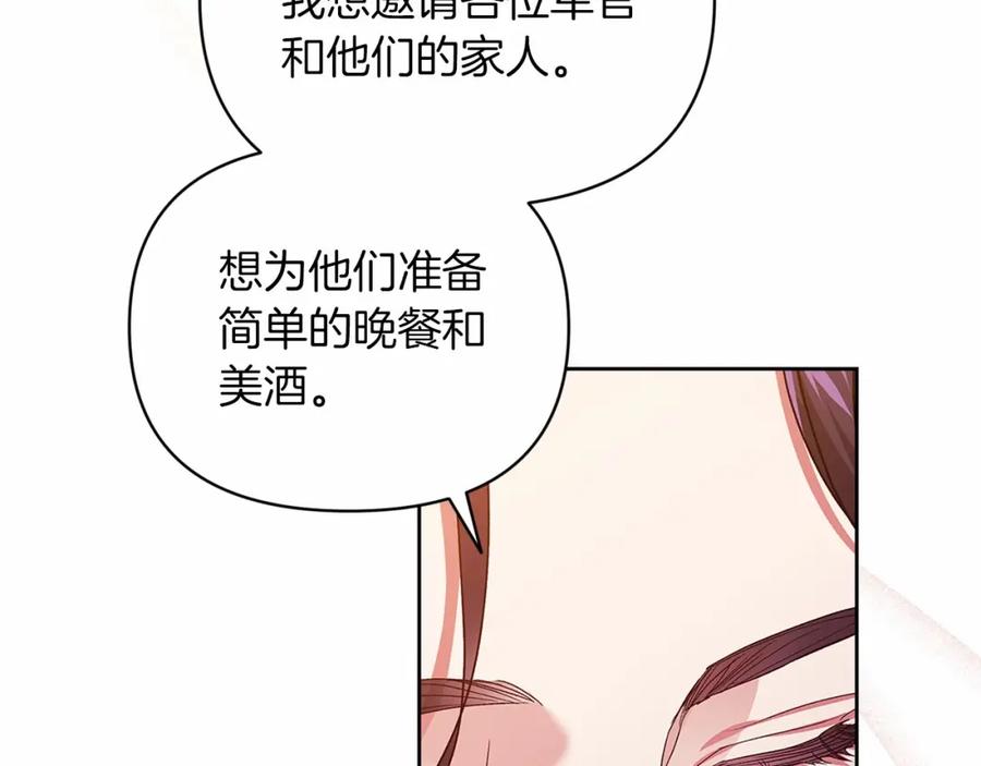 《这个婚反正也要完蛋》第26话 训夫 第134页