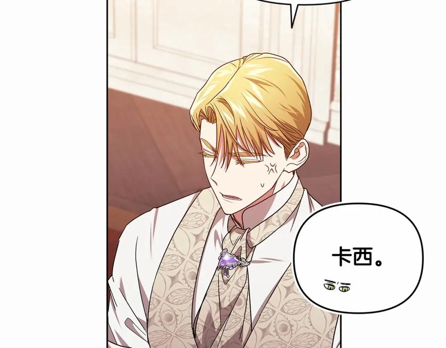 《这个婚反正也要完蛋》第26话 训夫 第56页
