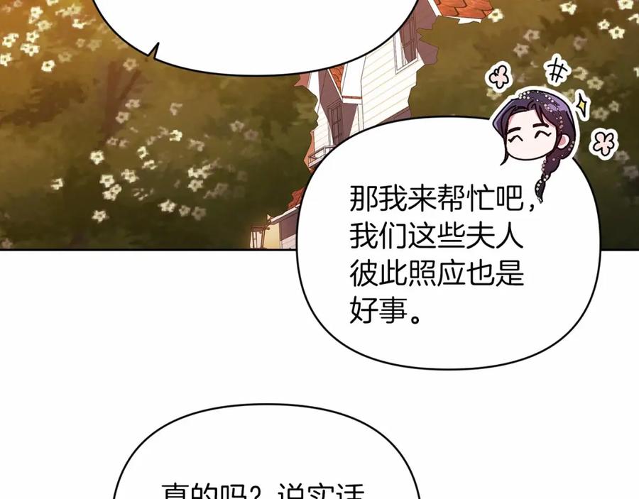 《这个婚反正也要完蛋》第26话 训夫 第112页