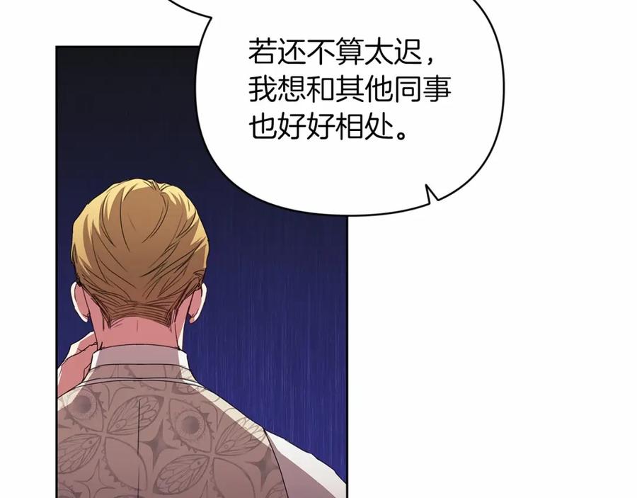 《这个婚反正也要完蛋》第26话 训夫 第140页