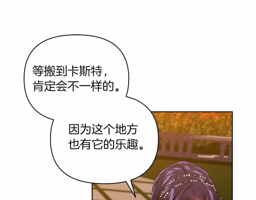 《这个婚反正也要完蛋》第26话 训夫 第114页