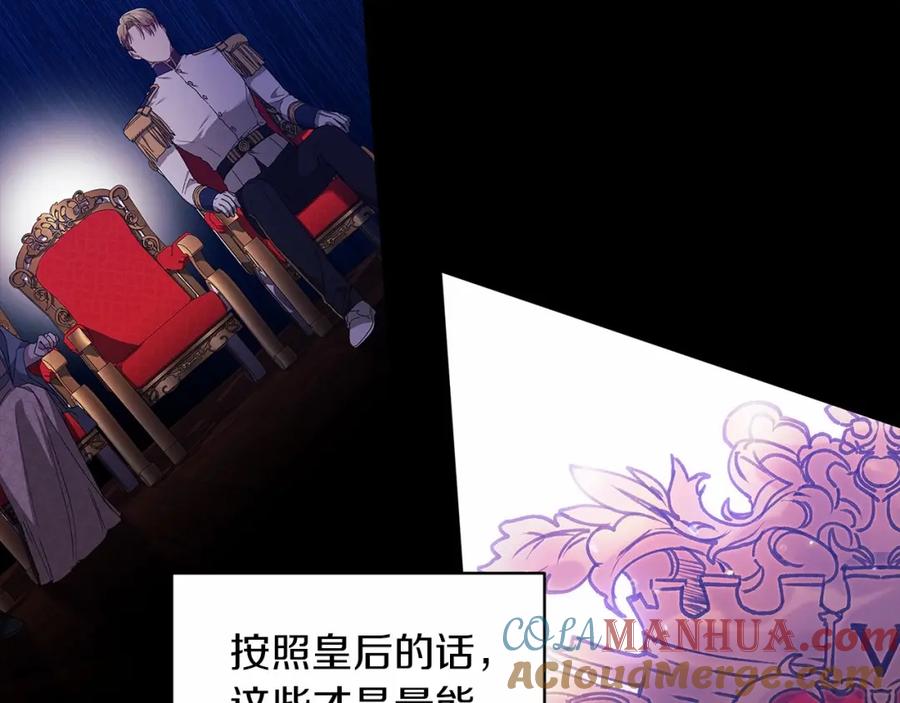 《这个婚反正也要完蛋》第26话 训夫 第97页