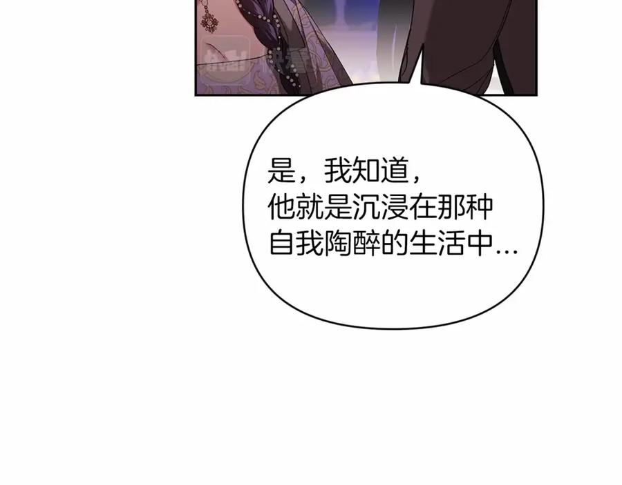 《这个婚反正也要完蛋》第26话 训夫 第131页