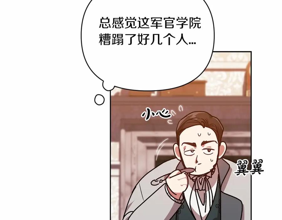 《这个婚反正也要完蛋》第26话 训夫 第30页