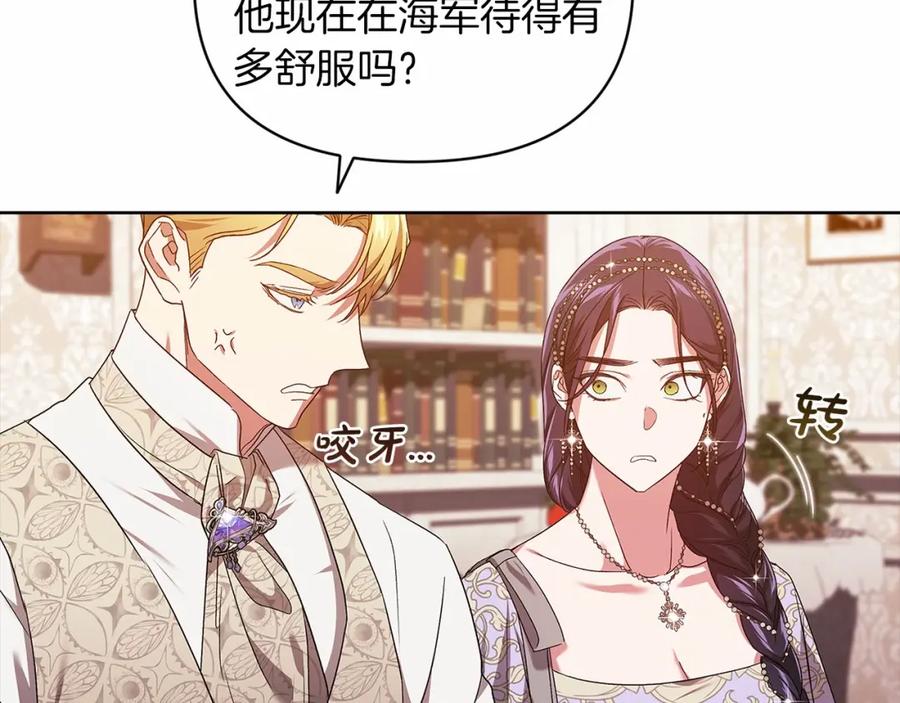 《这个婚反正也要完蛋》第26话 训夫 第35页