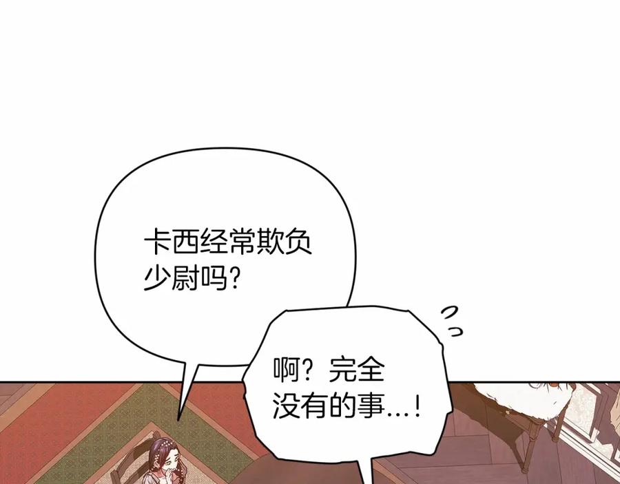 《这个婚反正也要完蛋》第26话 训夫 第32页