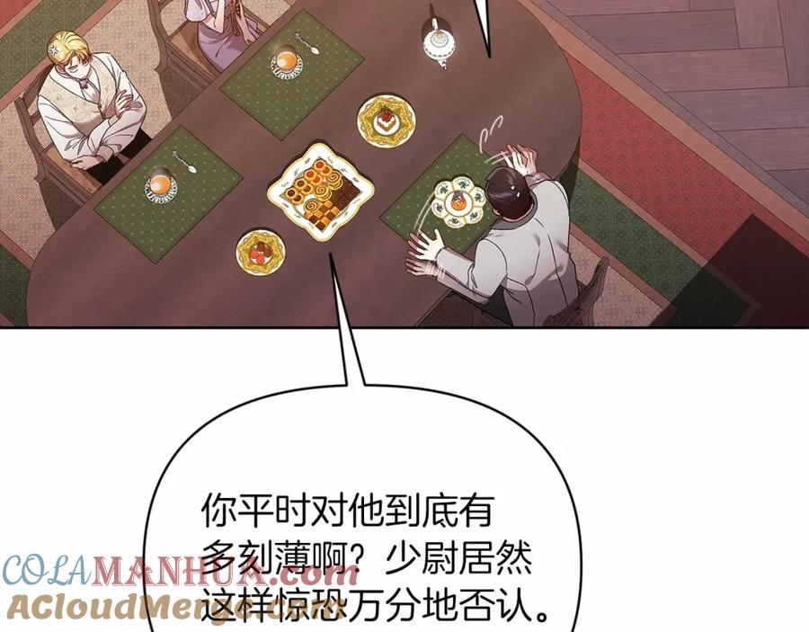 《这个婚反正也要完蛋》第26话 训夫 第33页