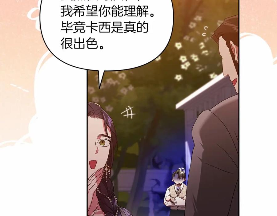 《这个婚反正也要完蛋》第26话 训夫 第130页