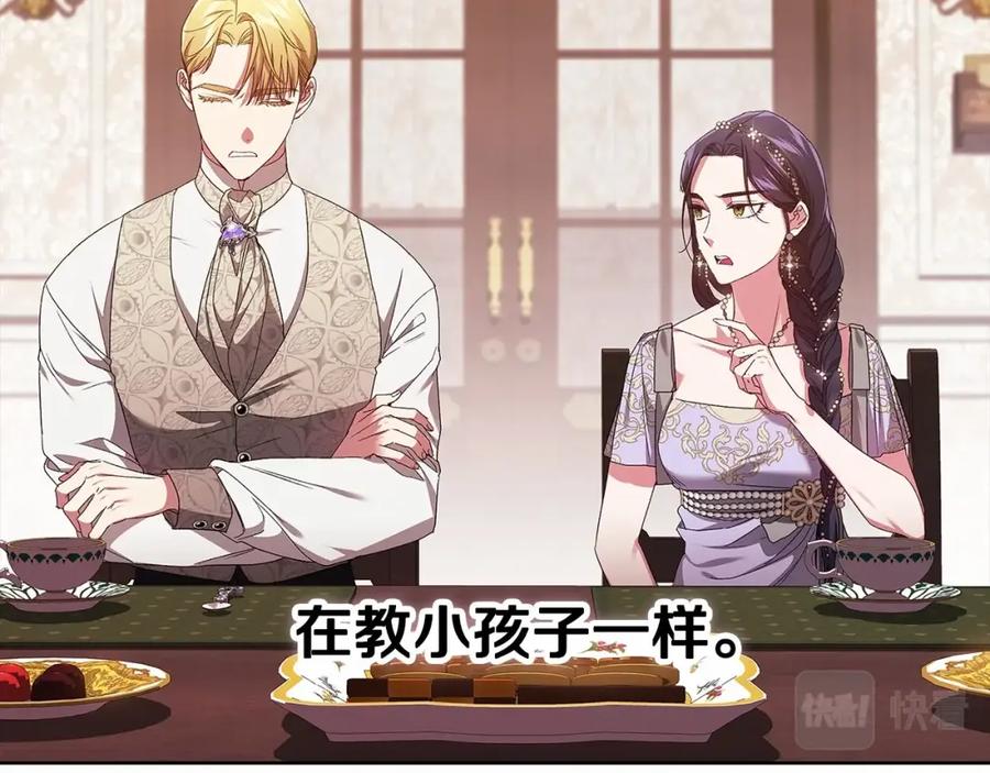 《这个婚反正也要完蛋》第26话 训夫 第44页