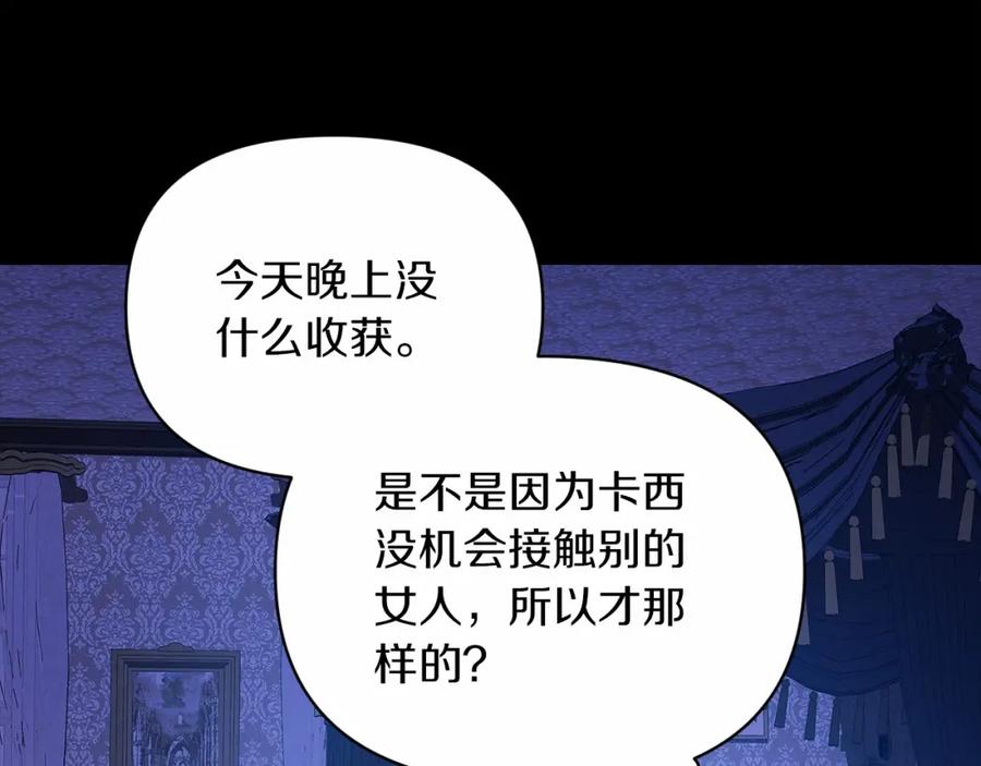 《这个婚反正也要完蛋》第26话 训夫 第155页