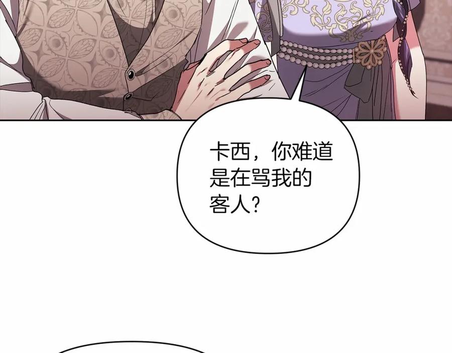 《这个婚反正也要完蛋》第26话 训夫 第36页