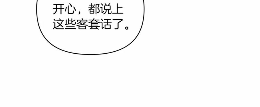 《这个婚反正也要完蛋》第26话 训夫 第123页