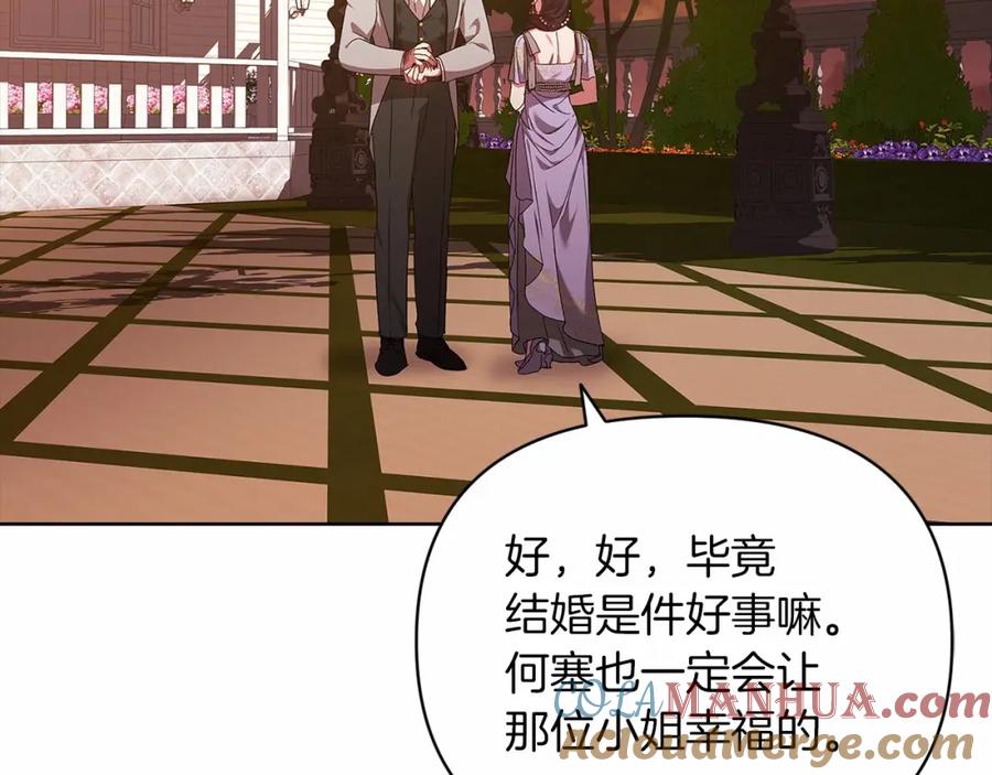 《这个婚反正也要完蛋》第26话 训夫 第125页
