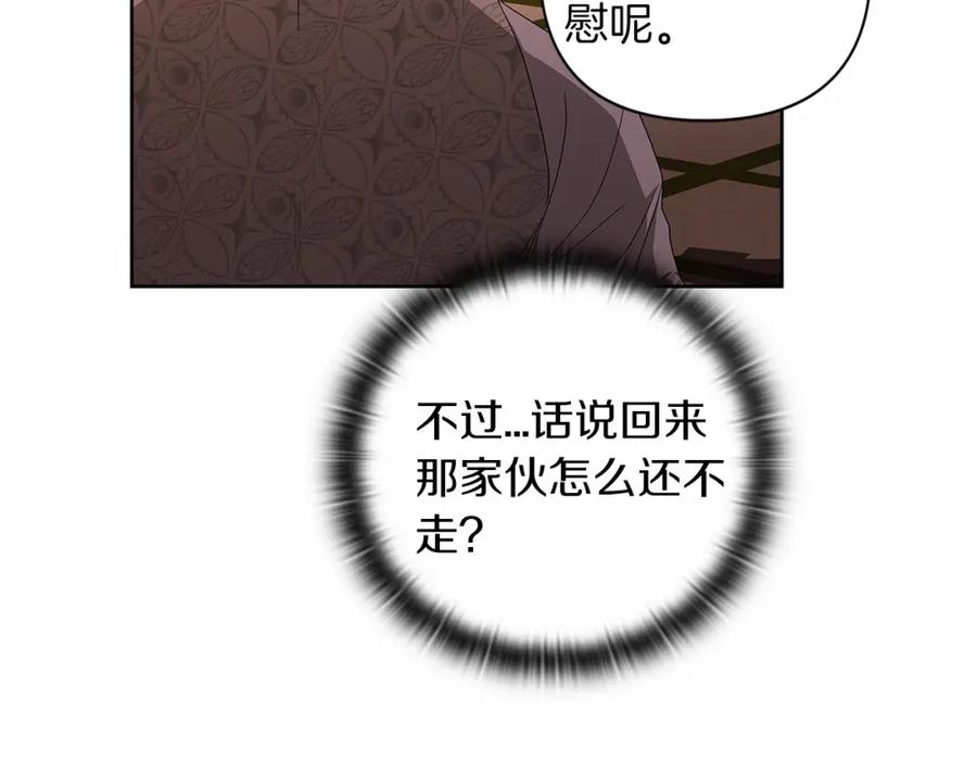 《这个婚反正也要完蛋》第26话 训夫 第110页