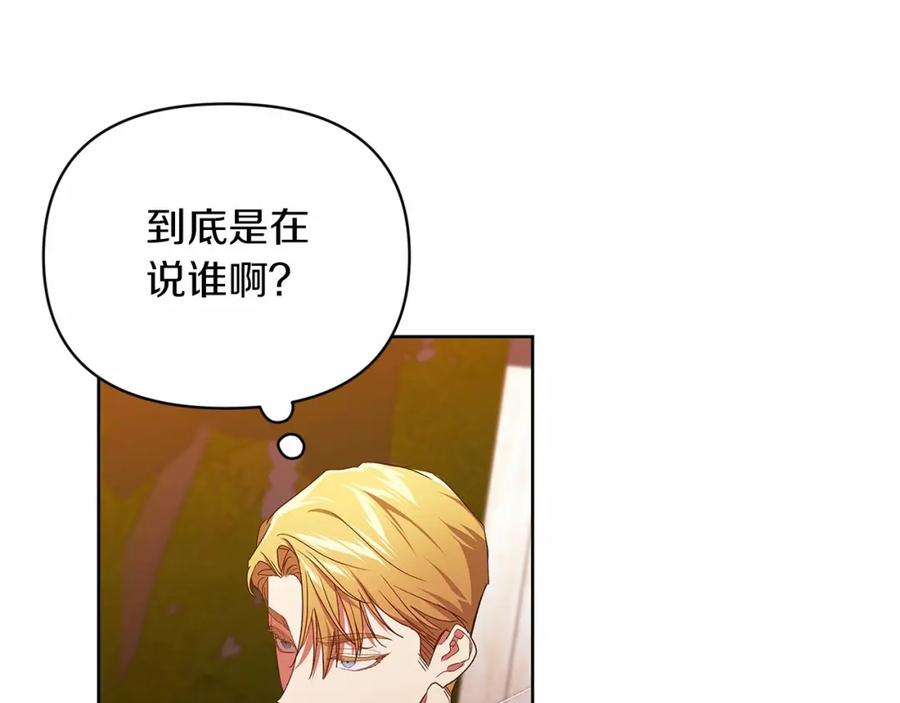 《这个婚反正也要完蛋》第26话 训夫 第132页