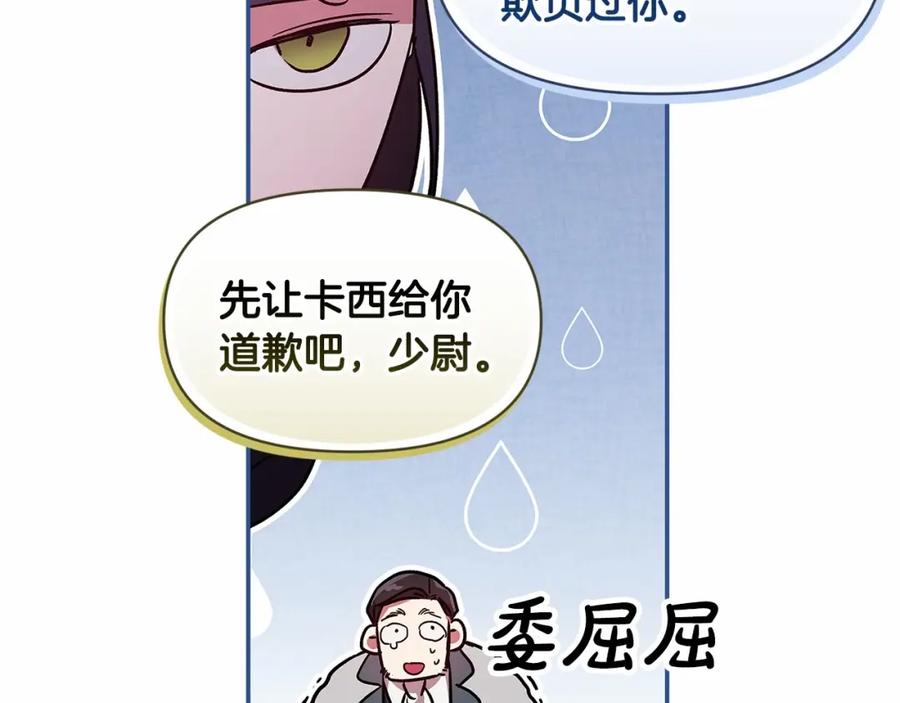 《这个婚反正也要完蛋》第26话 训夫 第38页