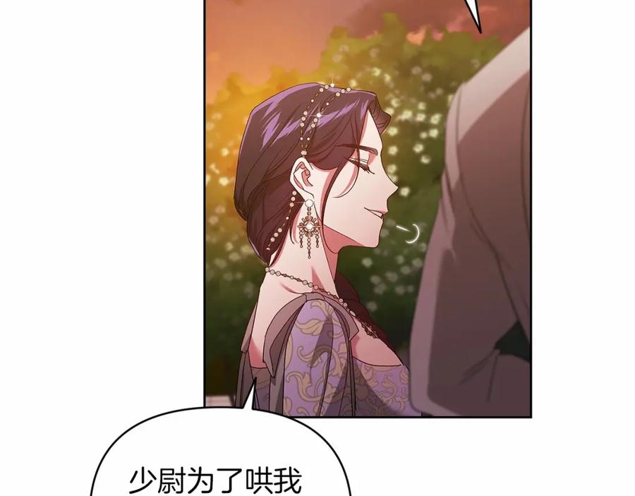 《这个婚反正也要完蛋》第26话 训夫 第122页