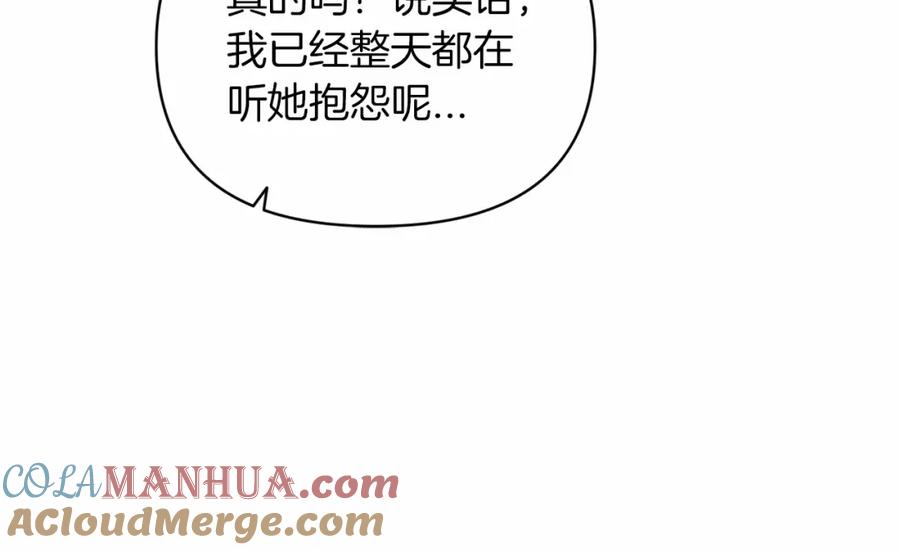 《这个婚反正也要完蛋》第26话 训夫 第113页