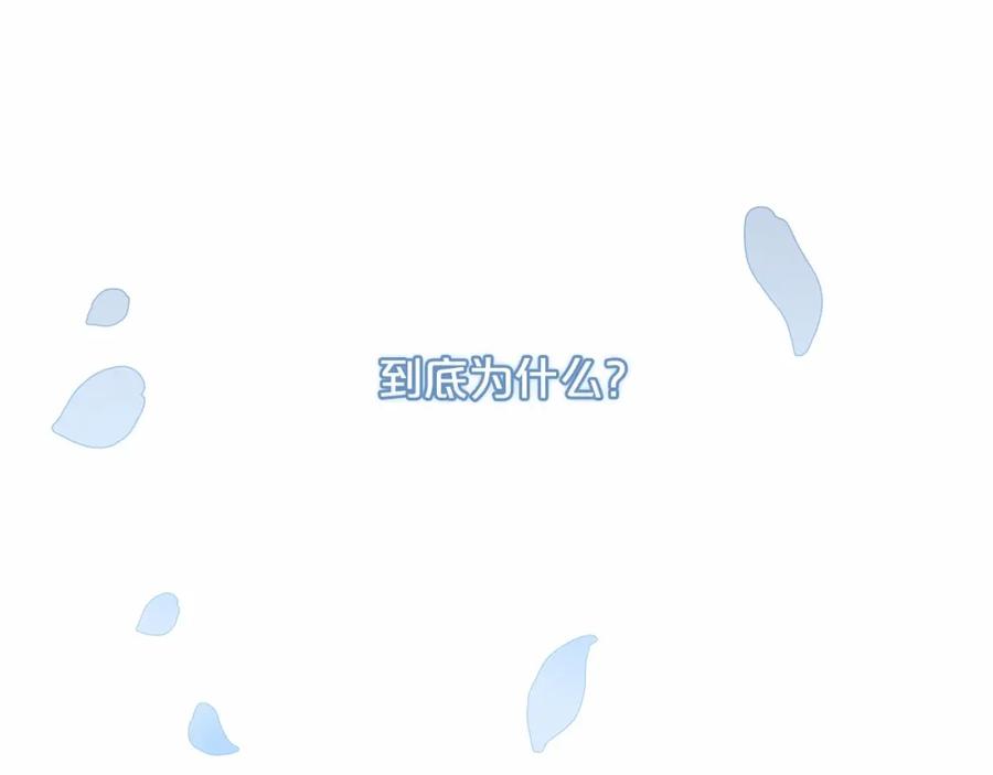 《这个婚反正也要完蛋》序章 只要你回头就能看到我 第75页