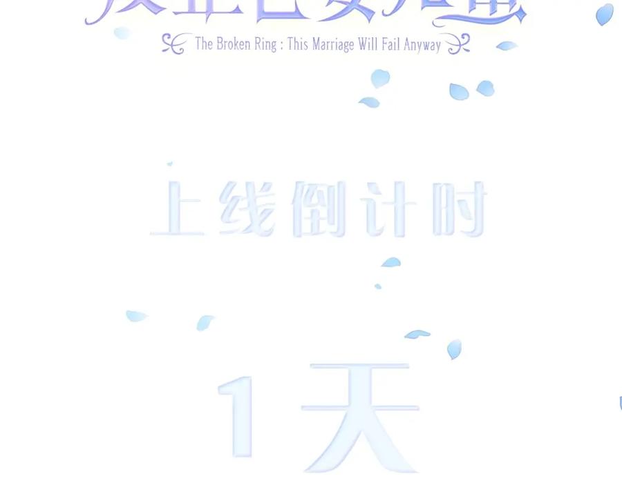 《这个婚反正也要完蛋》序章 只要你回头就能看到我 第114页