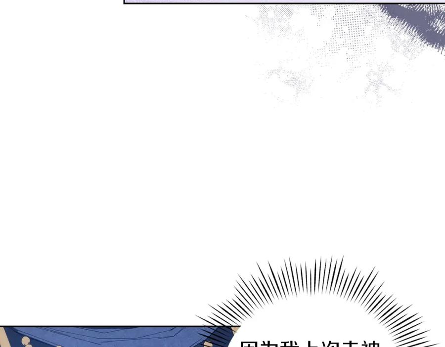 《这个婚反正也要完蛋》第27话 我喂你吃 第136页