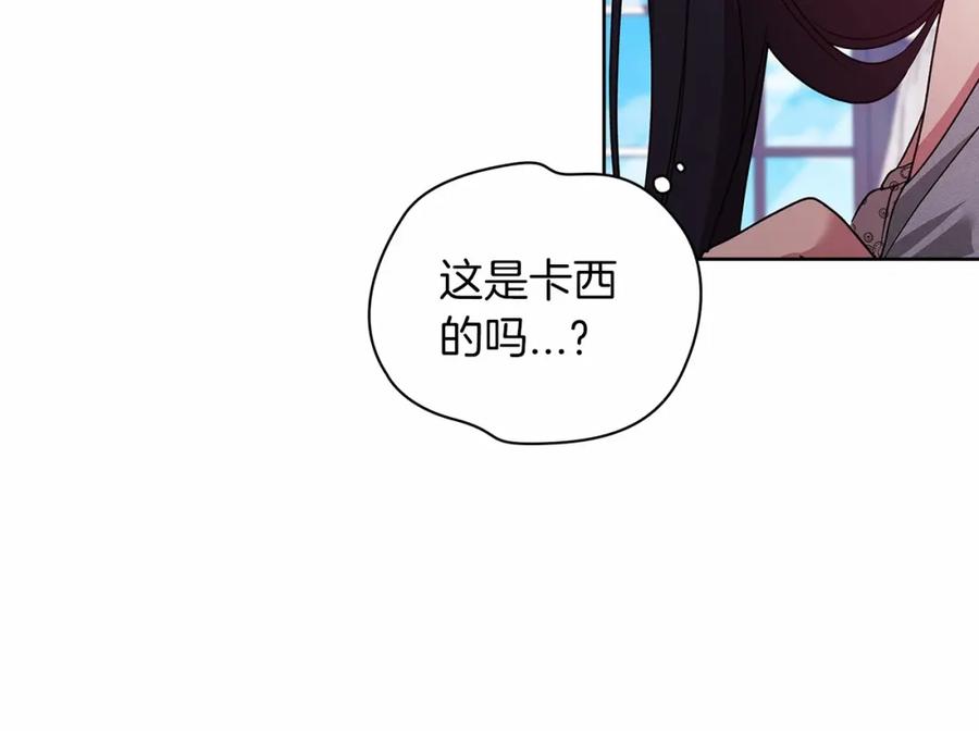 《这个婚反正也要完蛋》第27话 我喂你吃 第130页