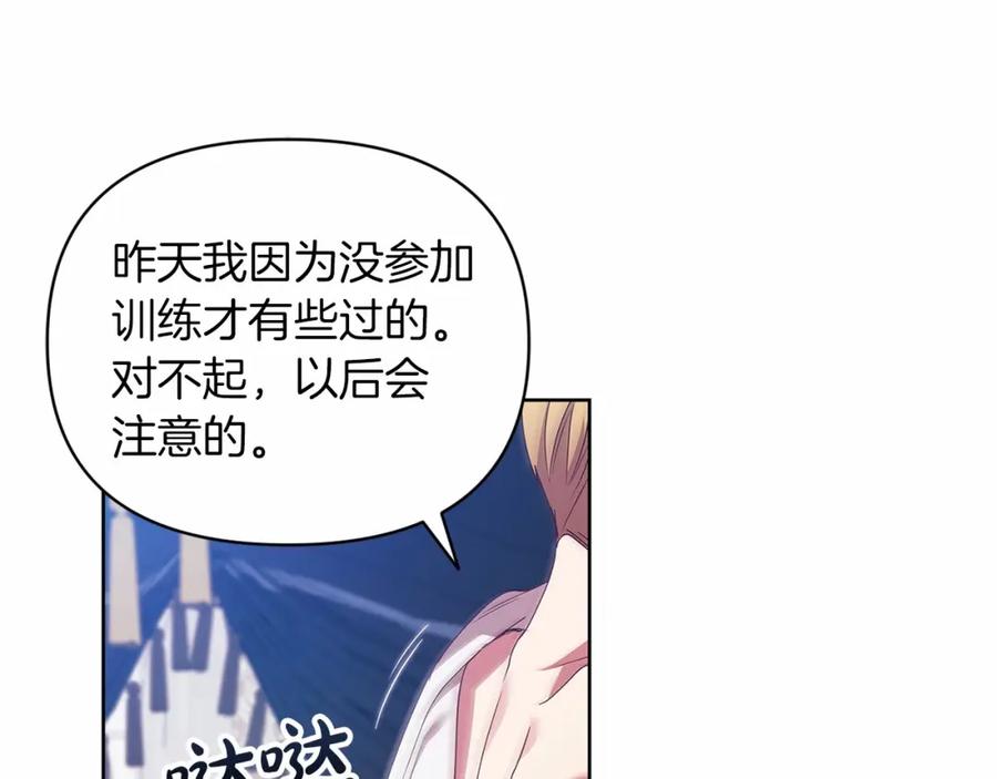 《这个婚反正也要完蛋》第27话 我喂你吃 第123页