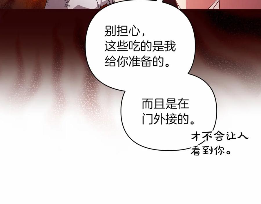 《这个婚反正也要完蛋》第27话 我喂你吃 第116页