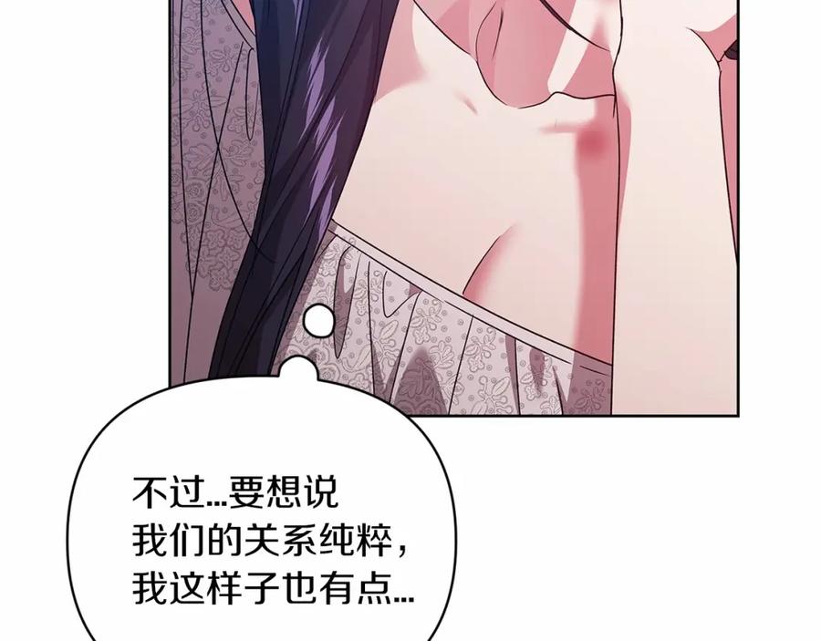 《这个婚反正也要完蛋》第27话 我喂你吃 第92页