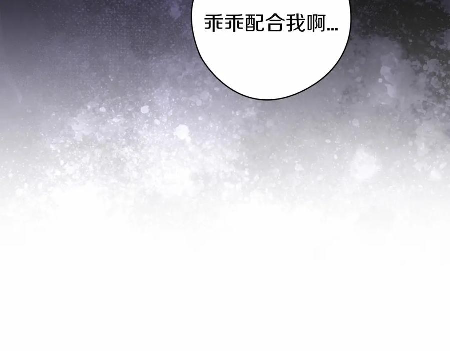 《这个婚反正也要完蛋》第27话 我喂你吃 第64页