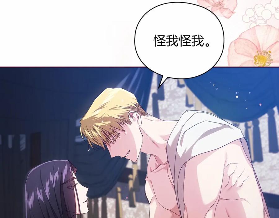 《这个婚反正也要完蛋》第27话 我喂你吃 第120页
