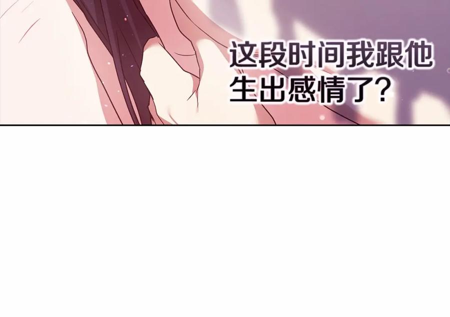 《这个婚反正也要完蛋》第27话 我喂你吃 第38页