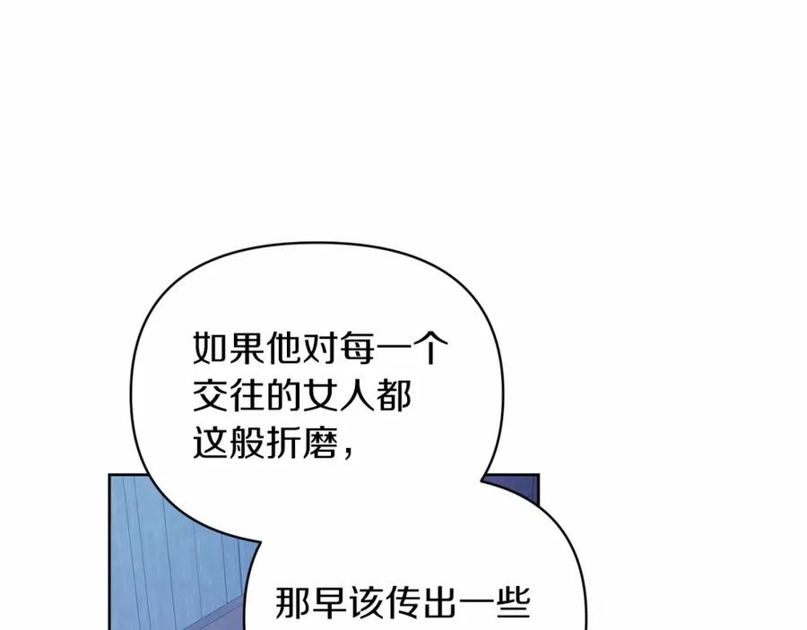 《这个婚反正也要完蛋》第27话 我喂你吃 第86页