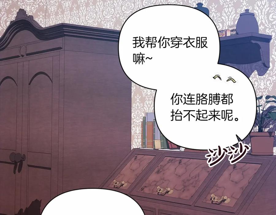 《这个婚反正也要完蛋》第27话 我喂你吃 第118页