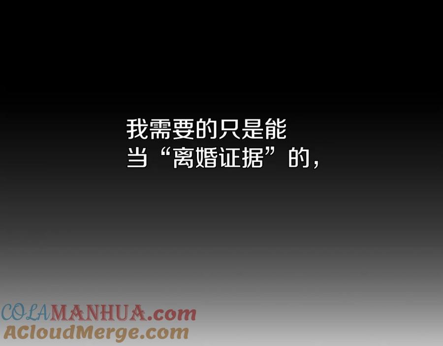 《这个婚反正也要完蛋》第27话 我喂你吃 第33页