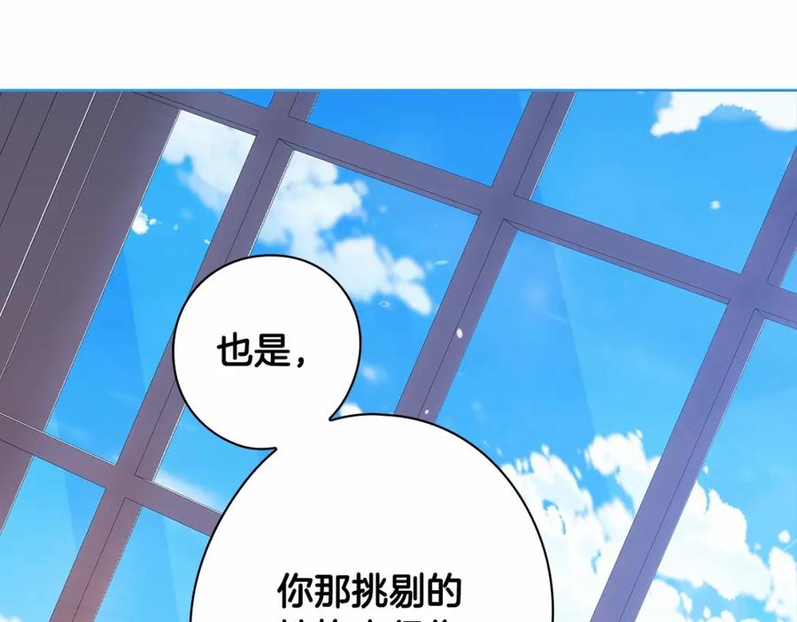 《这个婚反正也要完蛋》第27话 我喂你吃 第179页