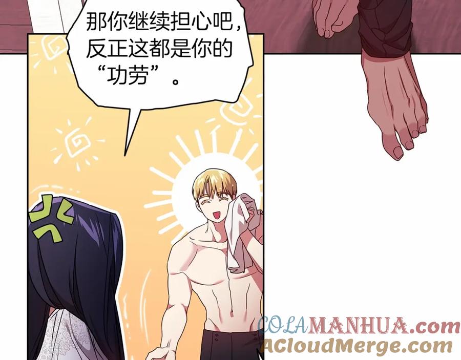 《这个婚反正也要完蛋》第27话 我喂你吃 第109页
