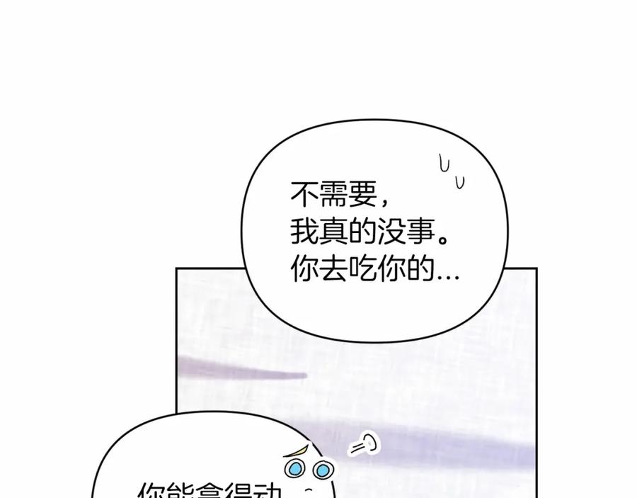 《这个婚反正也要完蛋》第27话 我喂你吃 第159页