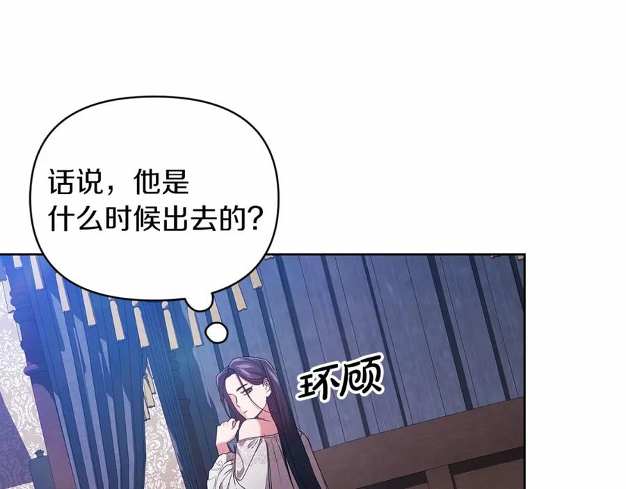 《这个婚反正也要完蛋》第27话 我喂你吃 第94页