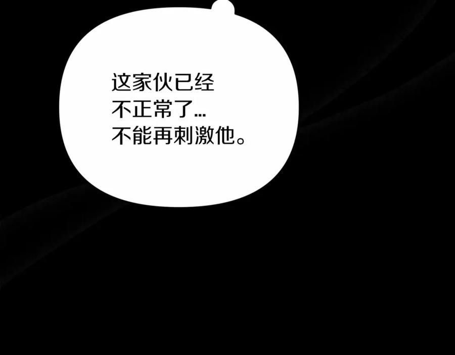 《这个婚反正也要完蛋》第27话 我喂你吃 第32页